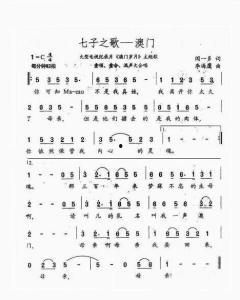 七子之歌澳门视频,探寻澳门历史文化的深情演绎