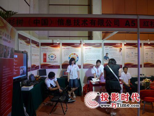 红杉树网络视频会议